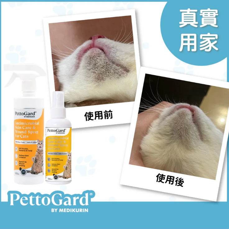 PETTOGARD 皮膚修護抗菌噴霧 (貓咪專用配方) 100ml