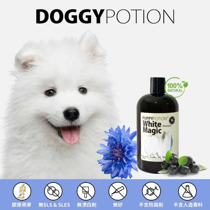 DOGGY POTION WHITE MAGIC 白毛犬專用燕麥沐浴露 500ml